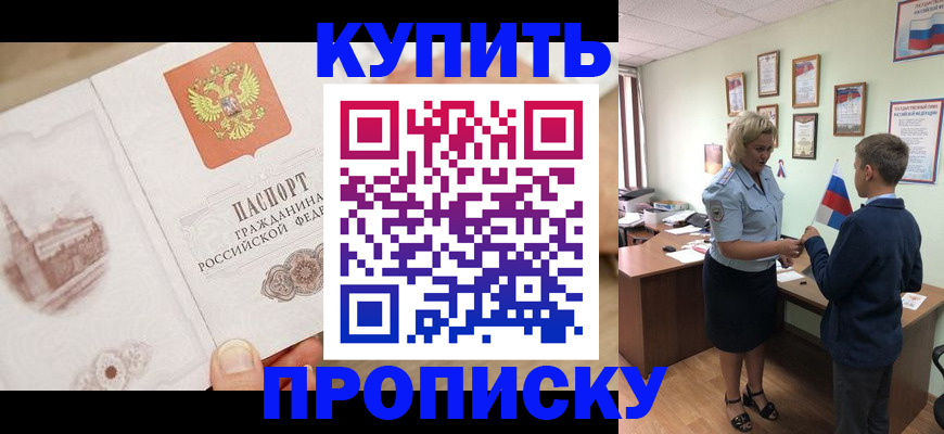 временная регистрация в квартире в Ставрополе