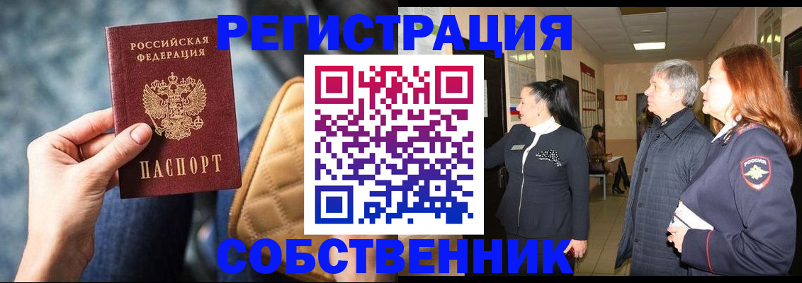 прописка в Ставрополе